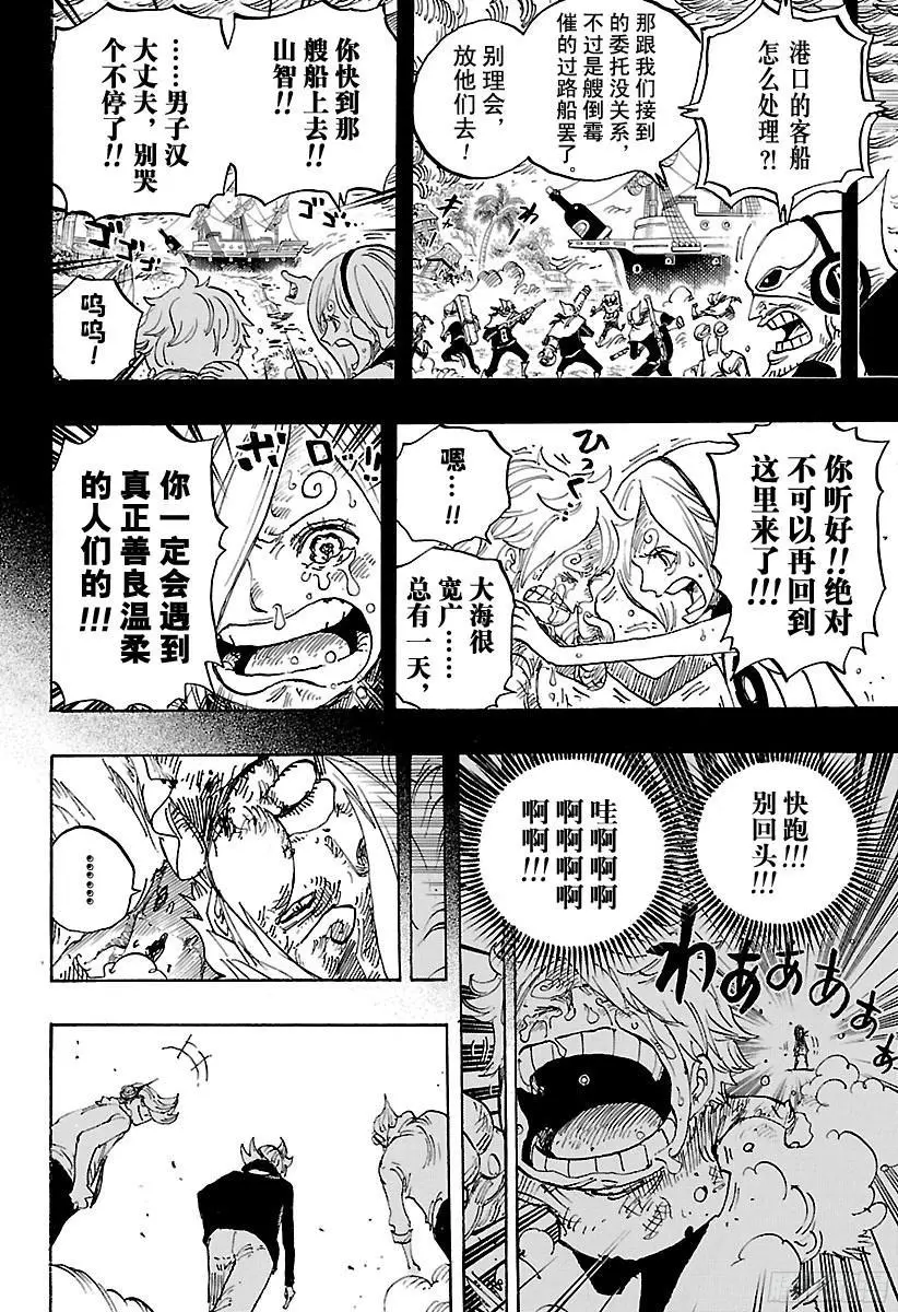 第841话 朝“东海”进发 第14页
