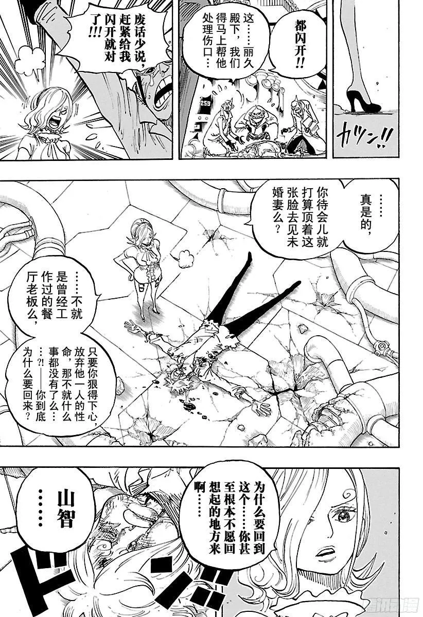 第841话 朝“东海”进发 第15页