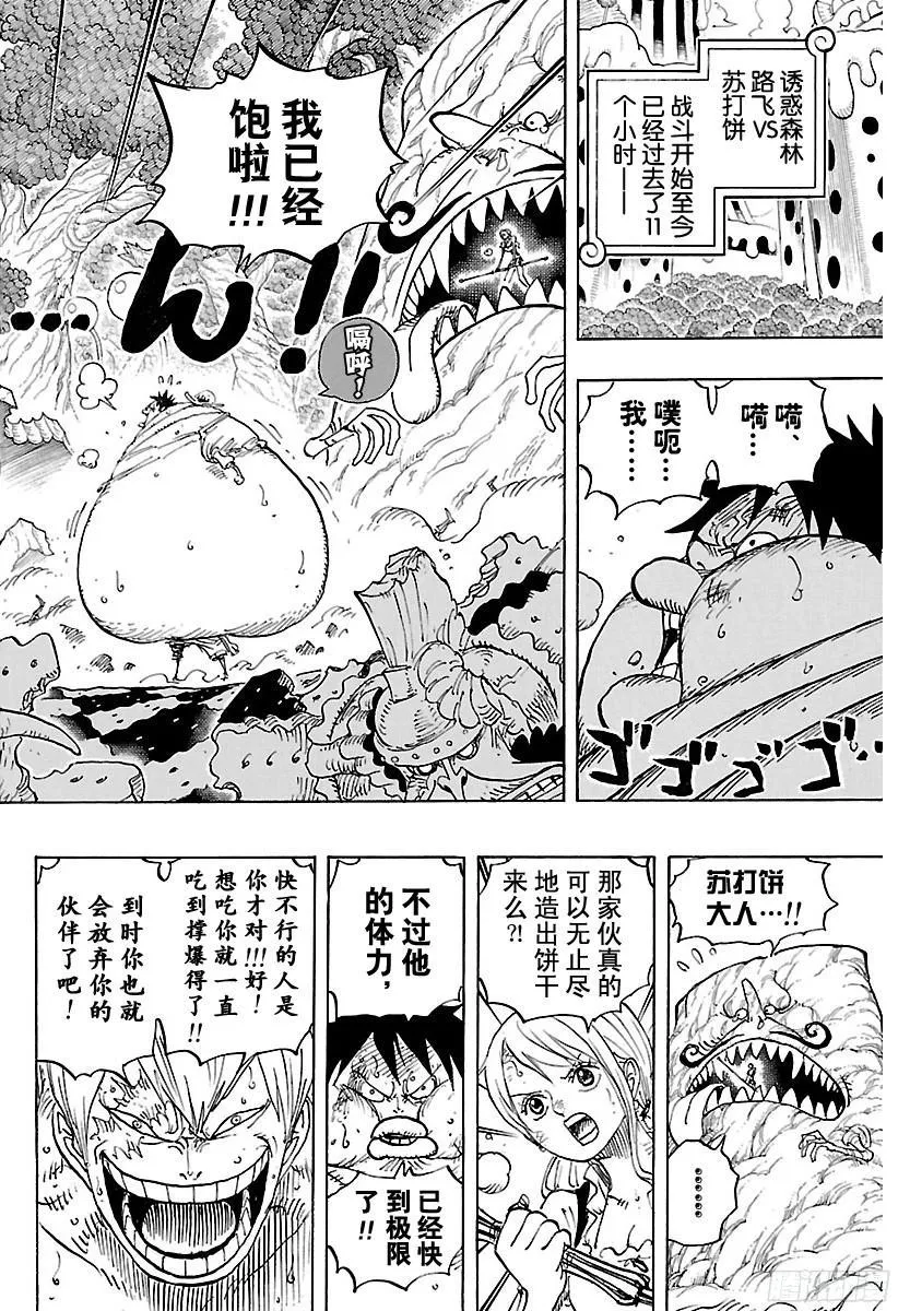 第841话 朝“东海”进发 第16页