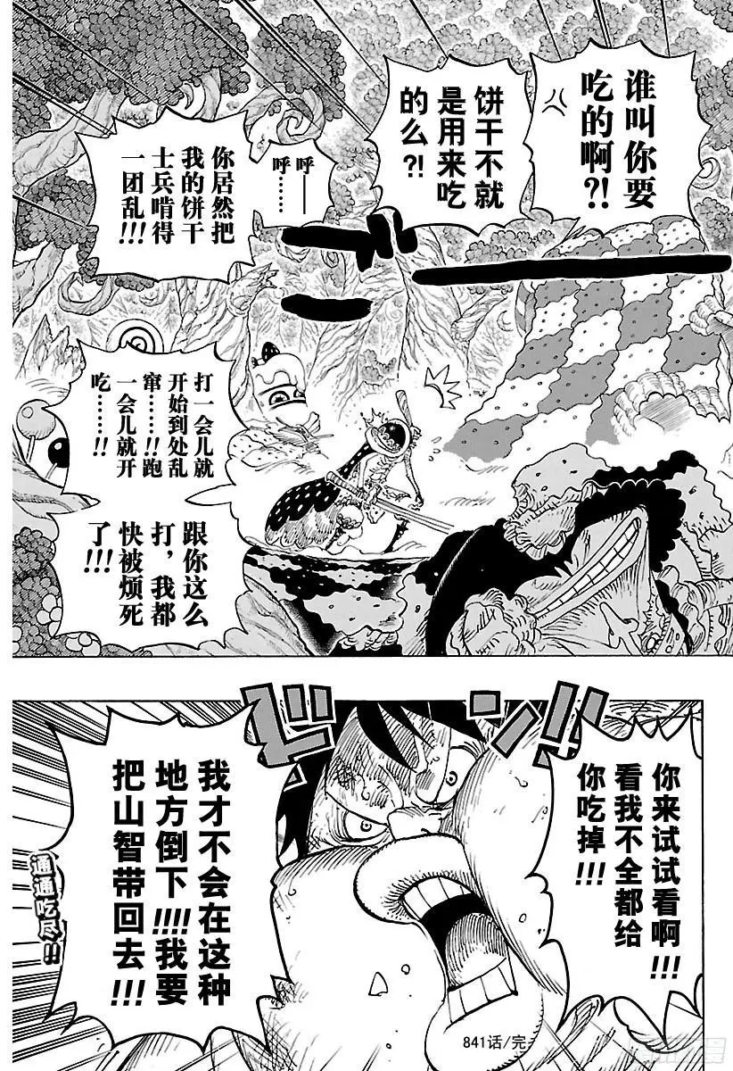 第841话 朝“东海”进发 第17页