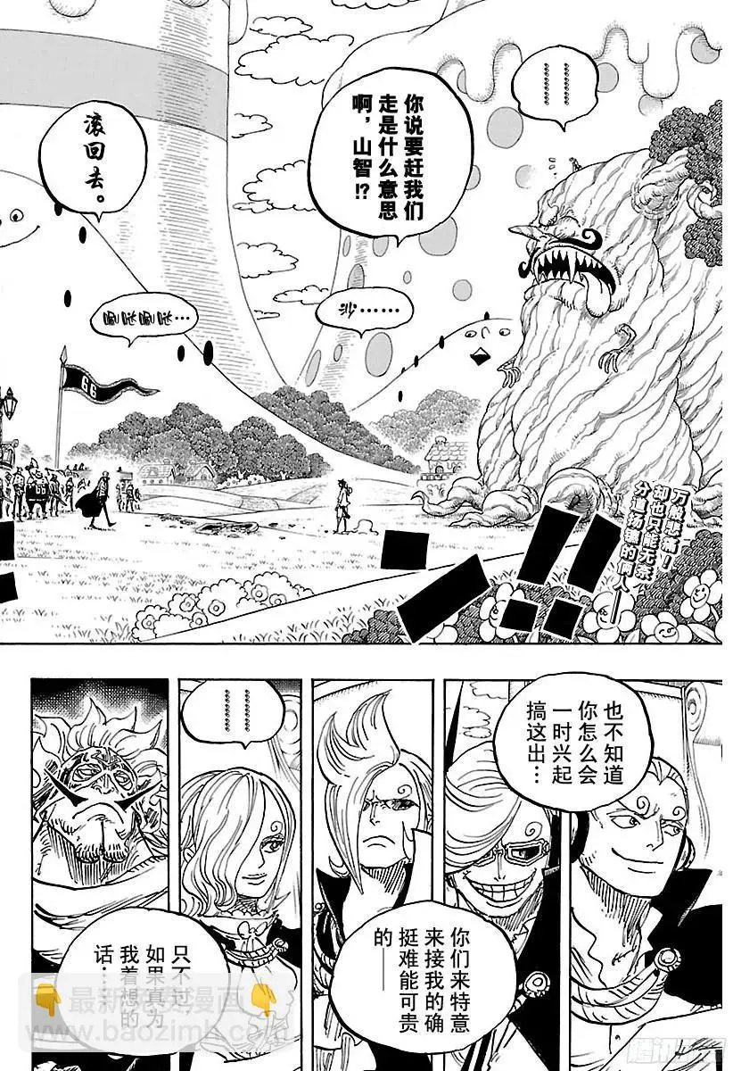 第844话 路飞VS山智 第2页