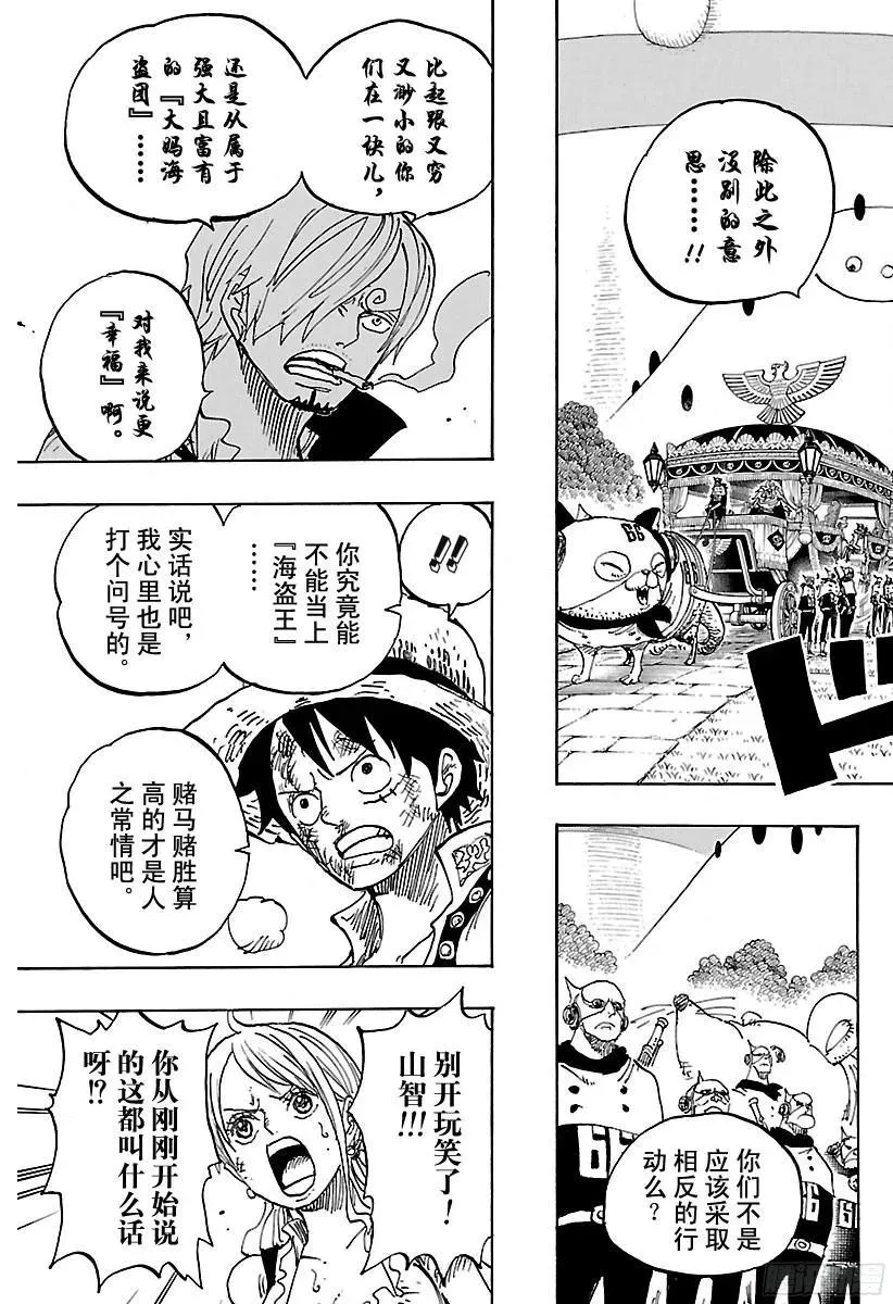 第844话 路飞VS山智 第3页