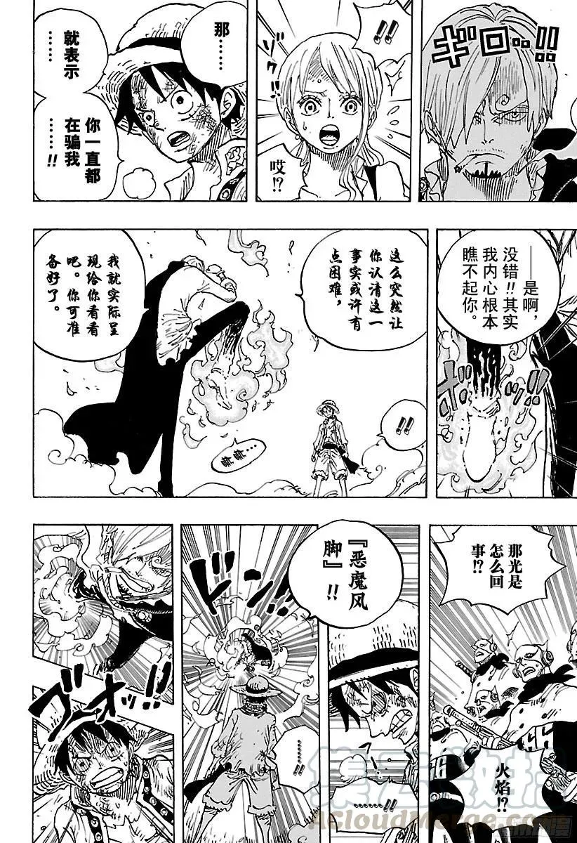 第844话 路飞VS山智 第4页