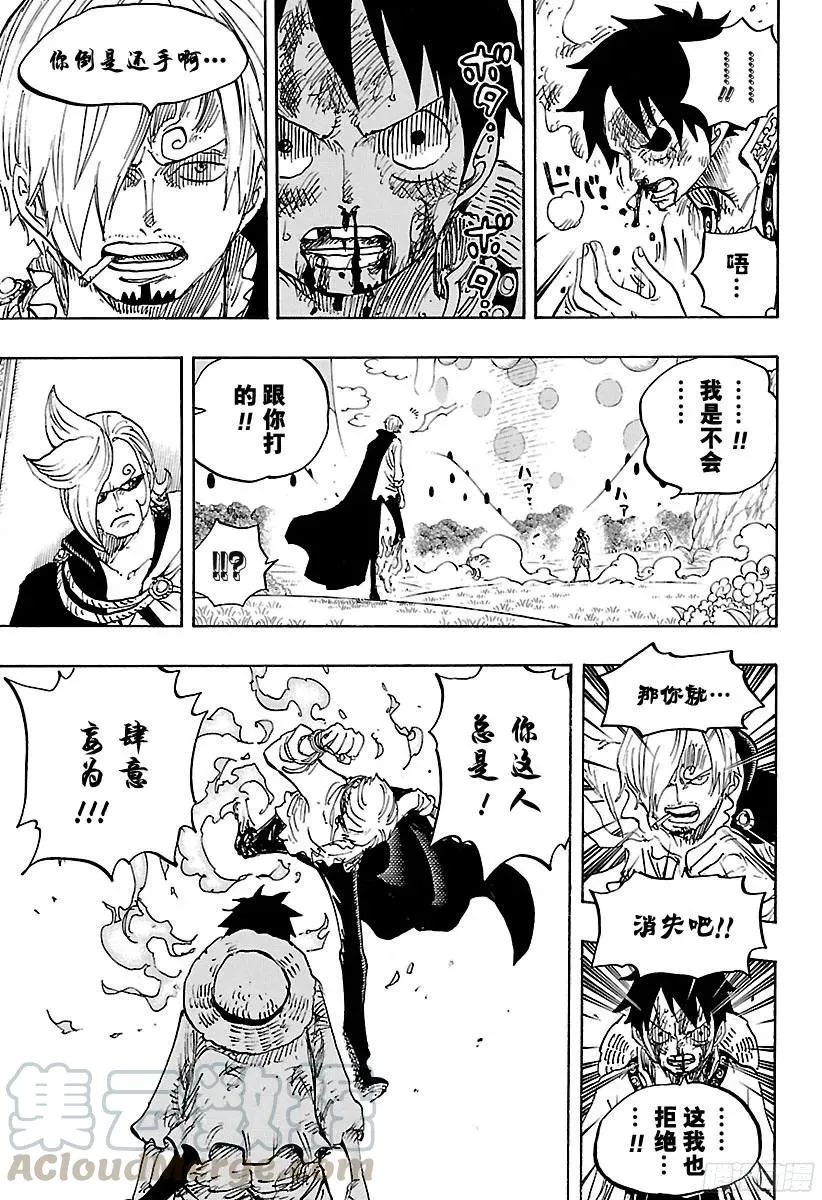 第844话 路飞VS山智 第7页