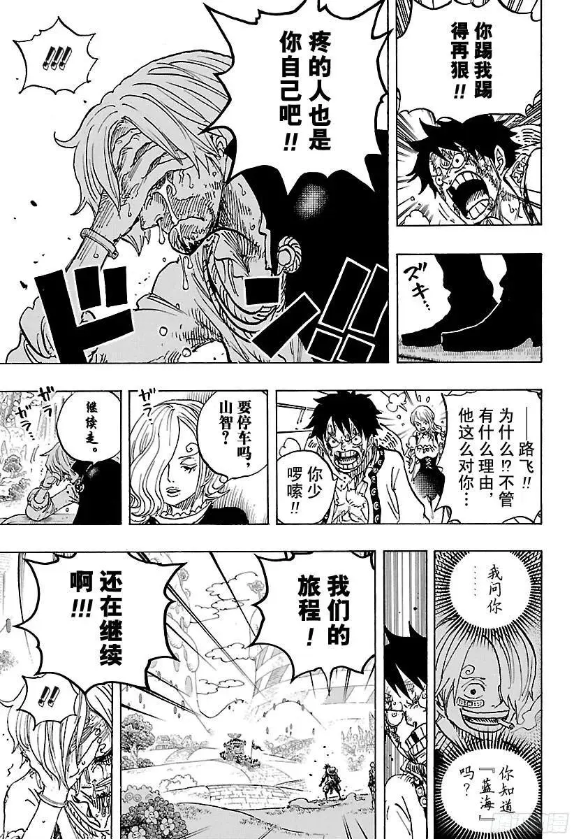 第844话 路飞VS山智 第15页