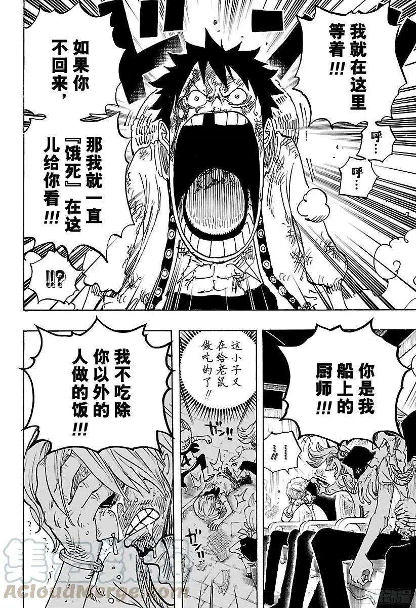 第844话 路飞VS山智 第16页