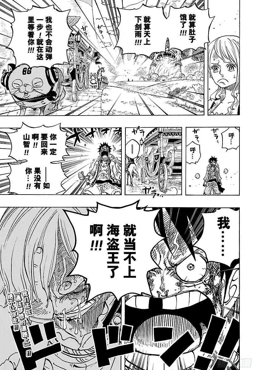 第844话 路飞VS山智 第17页