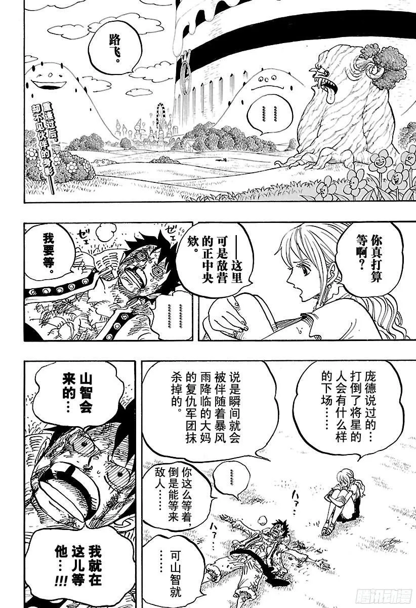 第845话 愤怒军团 第2页