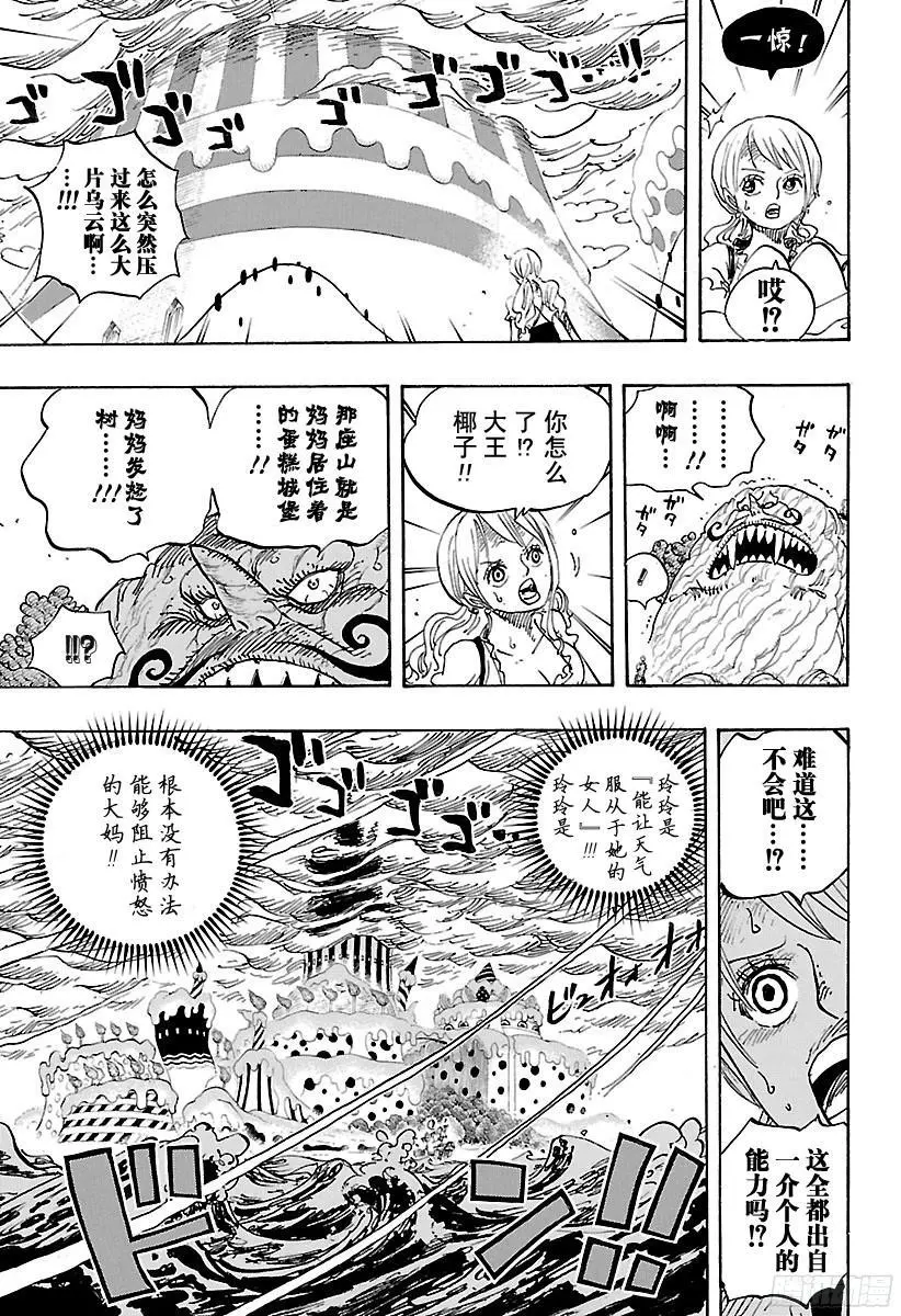 第845话 愤怒军团 第3页