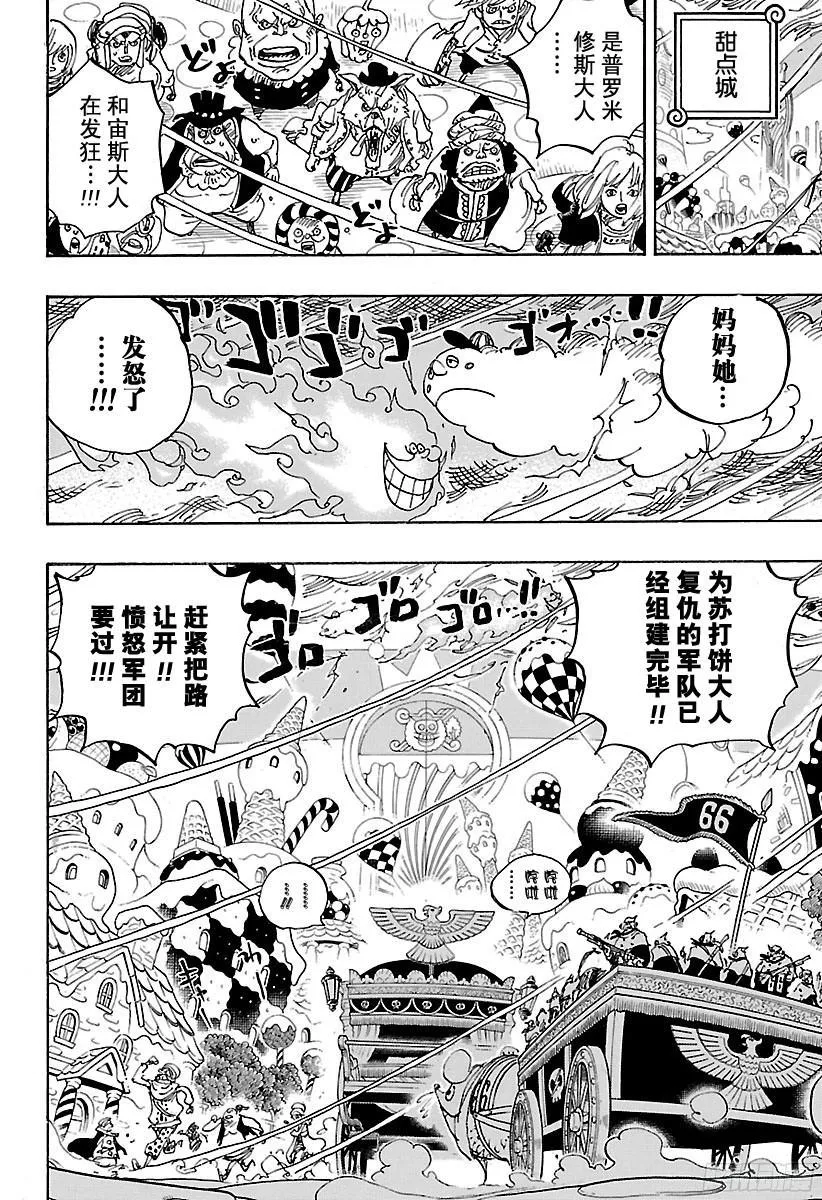 第845话 愤怒军团 第4页