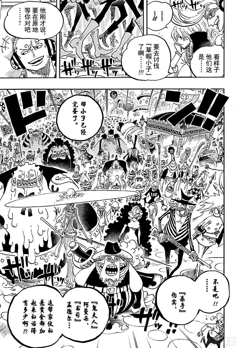 第845话 愤怒军团 第5页