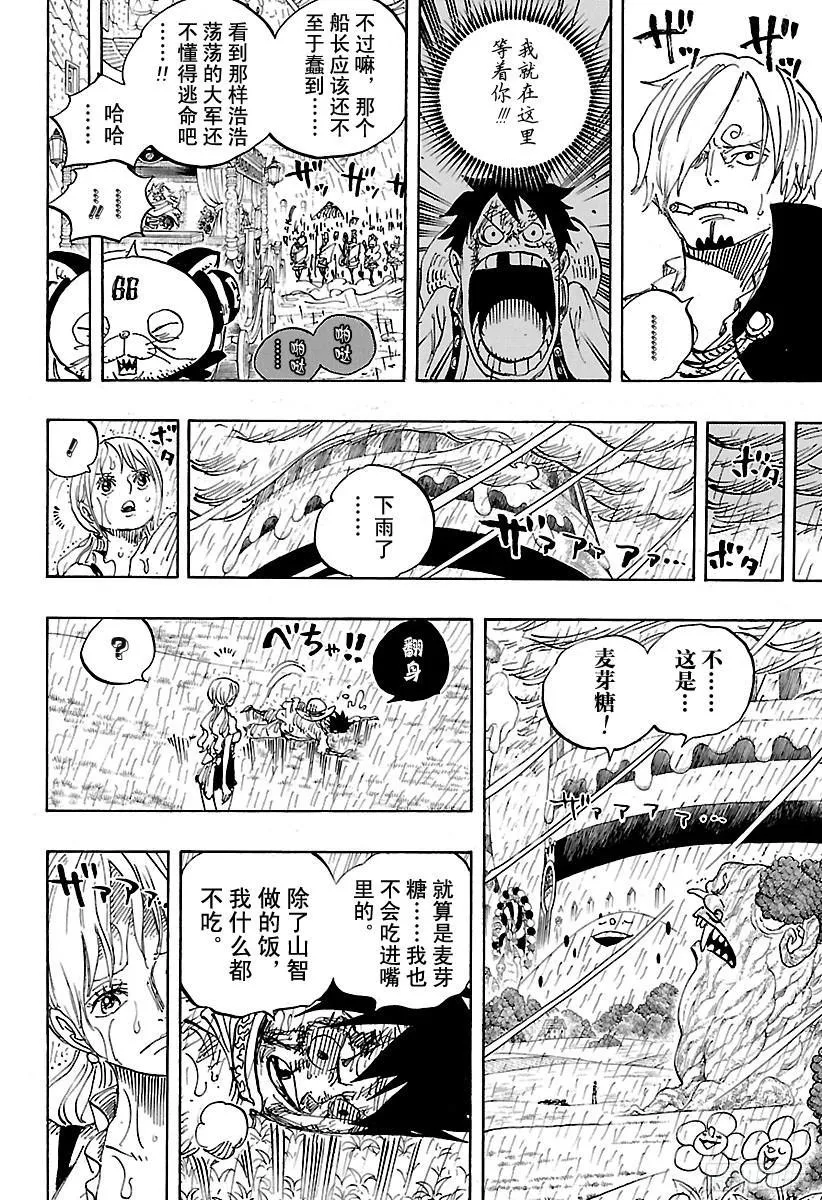 第845话 愤怒军团 第6页