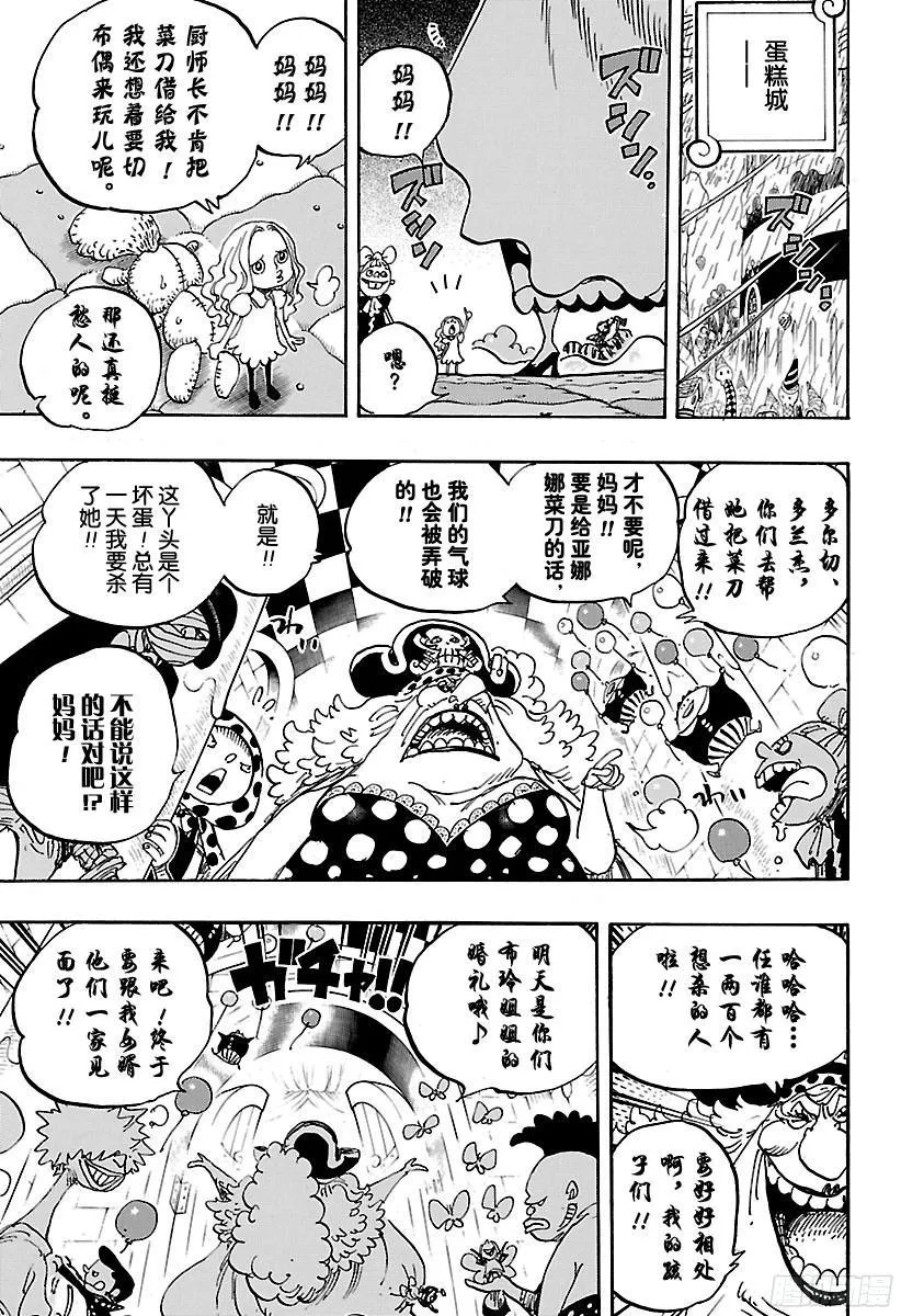 第845话 愤怒军团 第7页