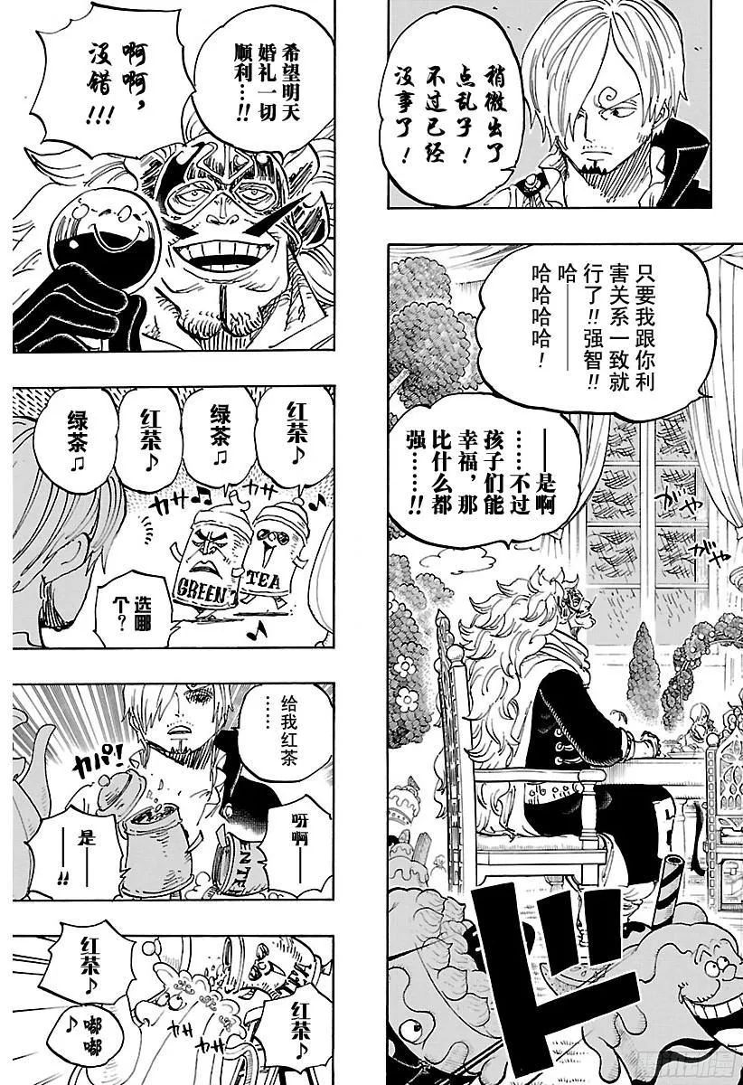 第845话 愤怒军团 第9页