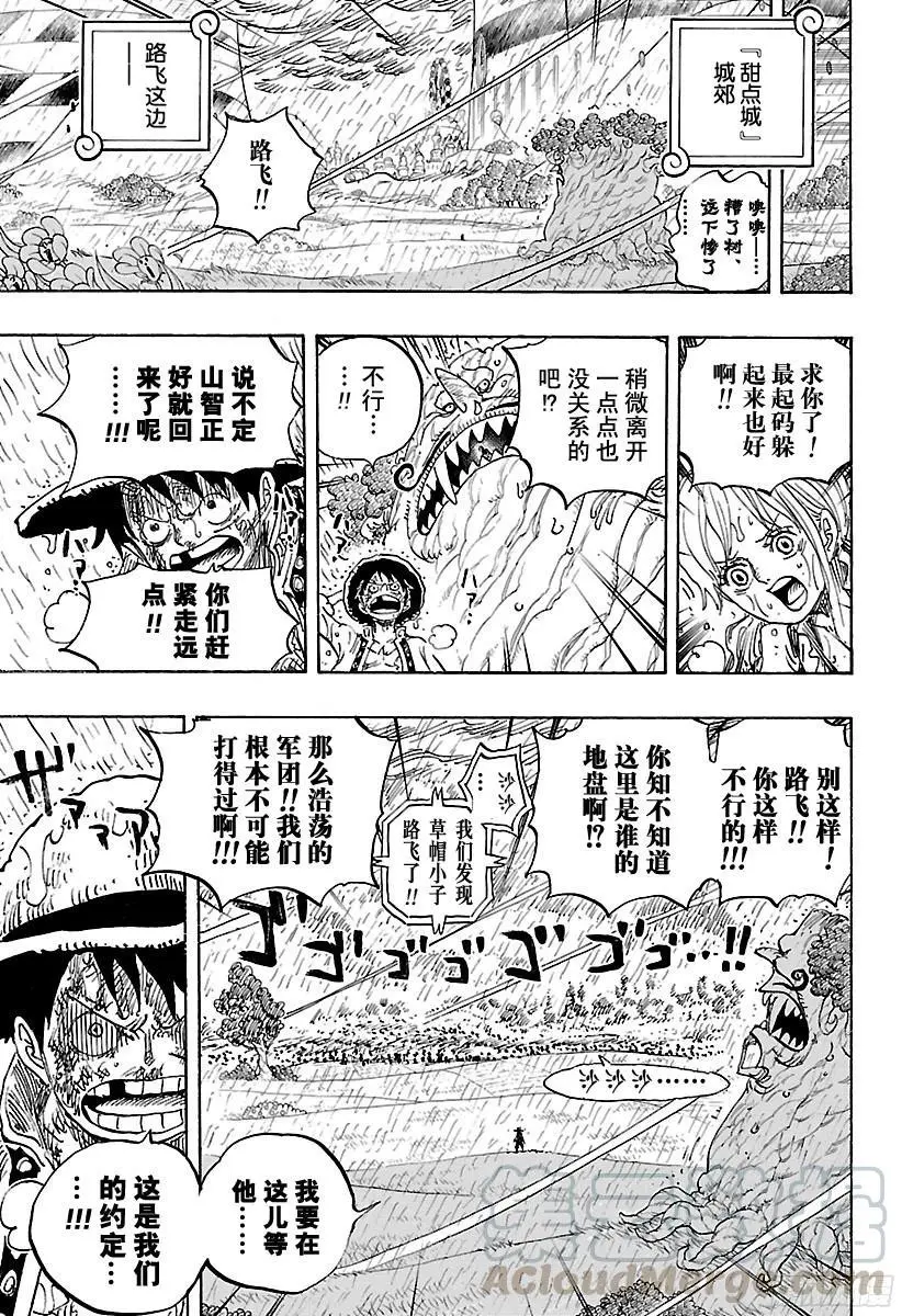 第845话 愤怒军团 第11页