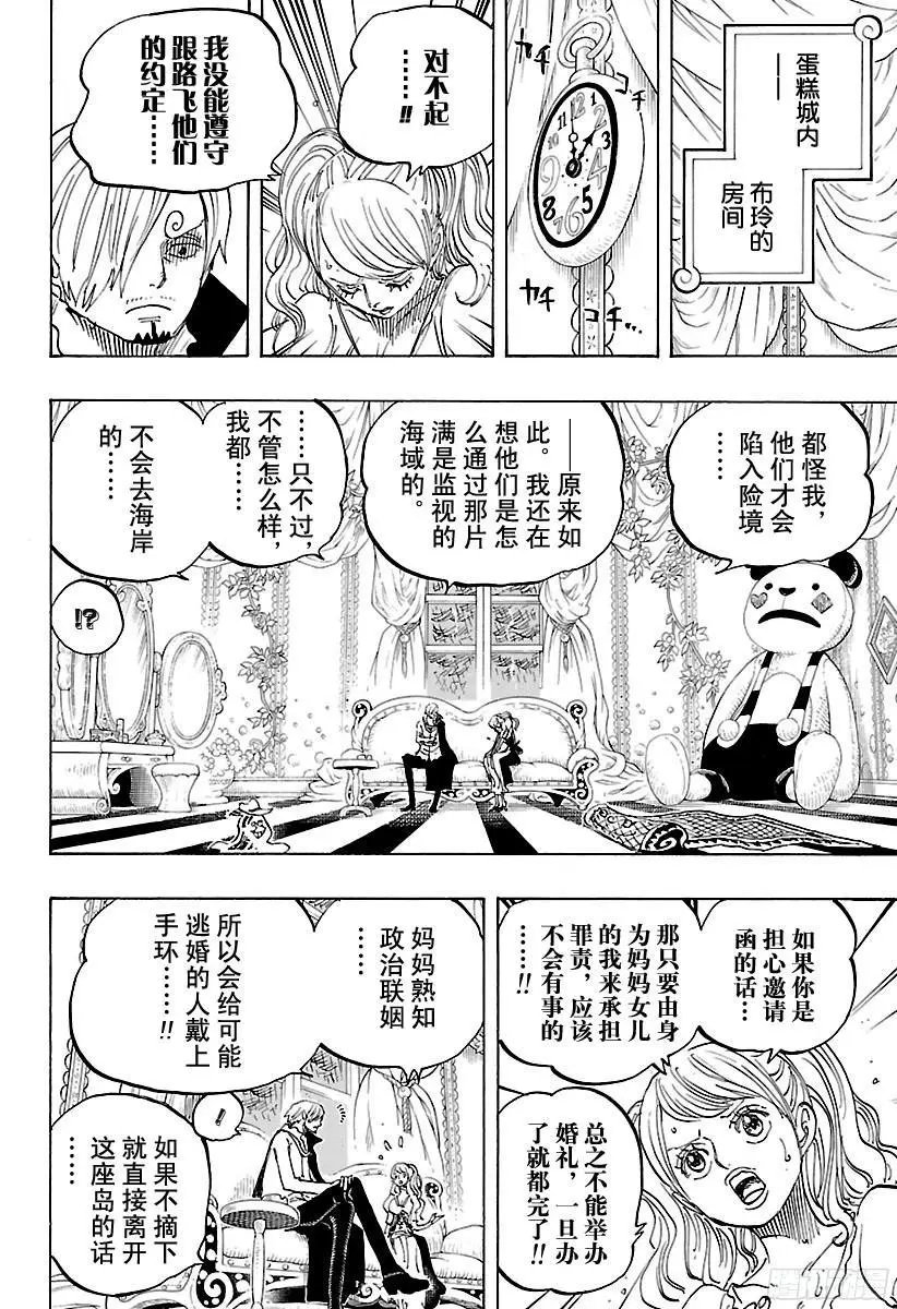第845话 愤怒军团 第12页