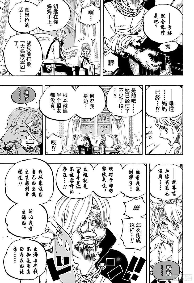 第845话 愤怒军团 第13页