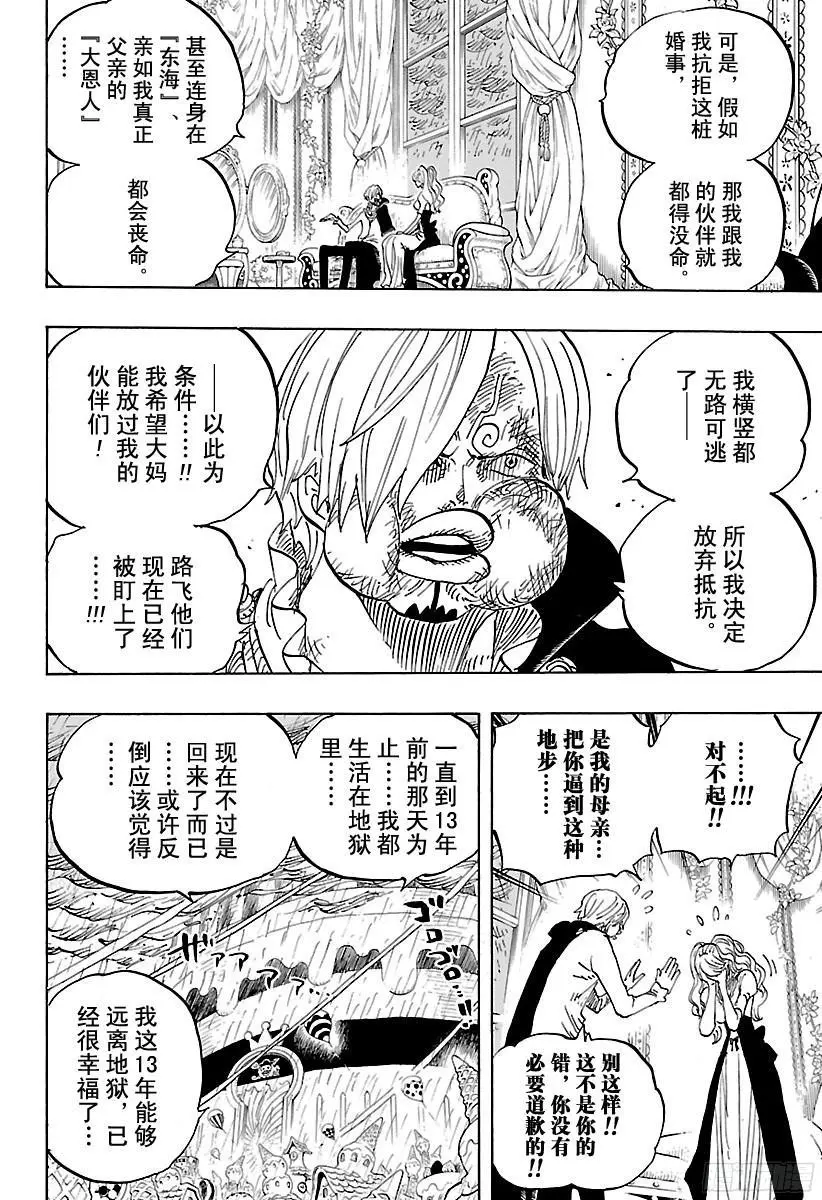 第845话 愤怒军团 第14页