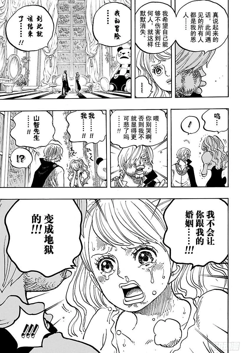 第845话 愤怒军团 第15页