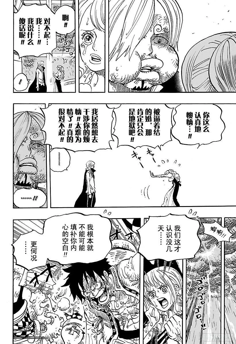 第845话 愤怒军团 第16页