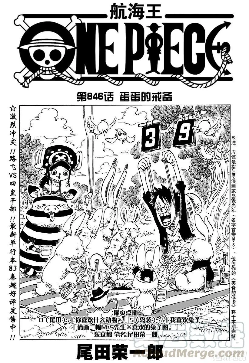 第846话 蛋蛋的戒备 第1页