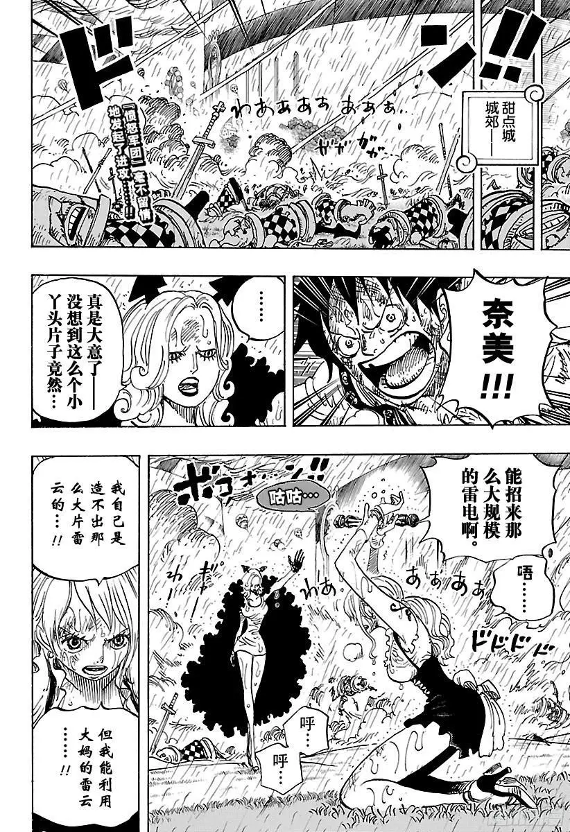 第846话 蛋蛋的戒备 第2页