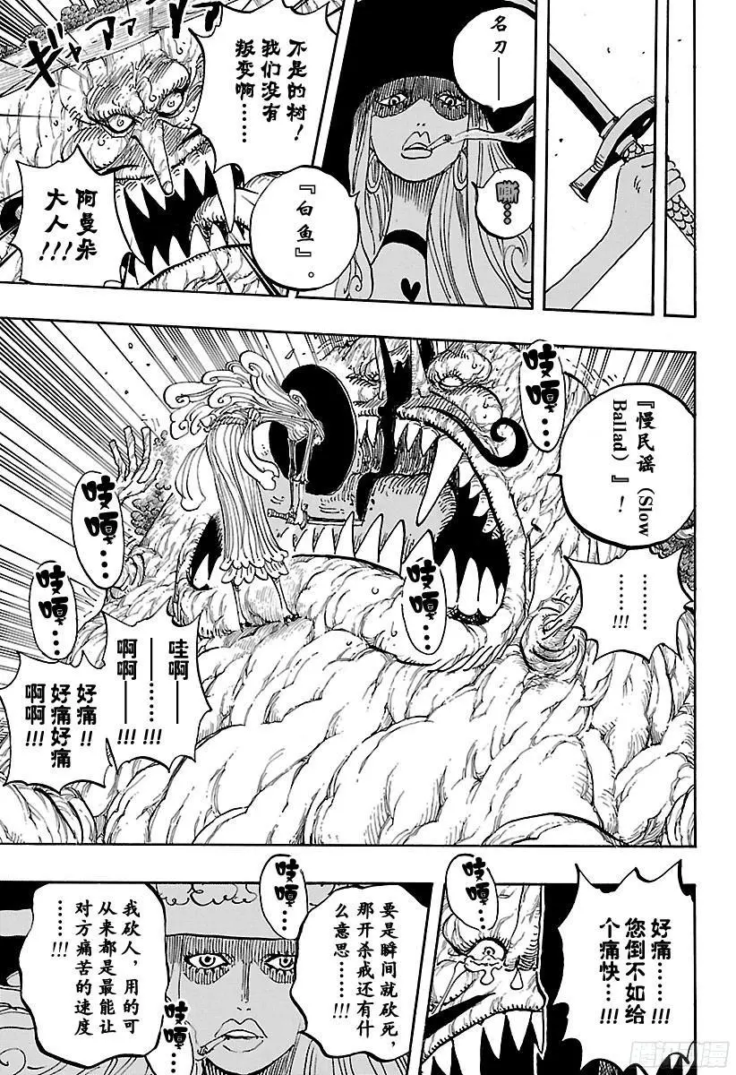 第846话 蛋蛋的戒备 第3页