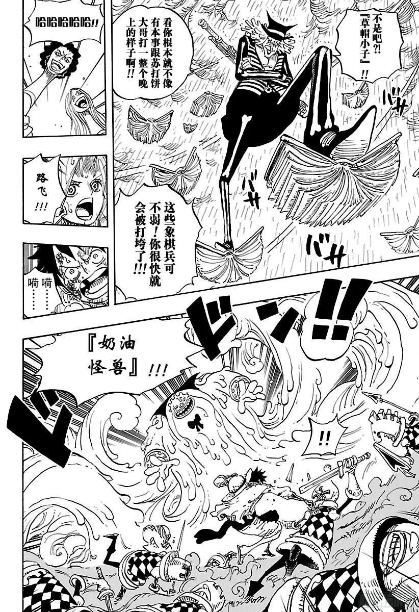第846话 蛋蛋的戒备 第4页