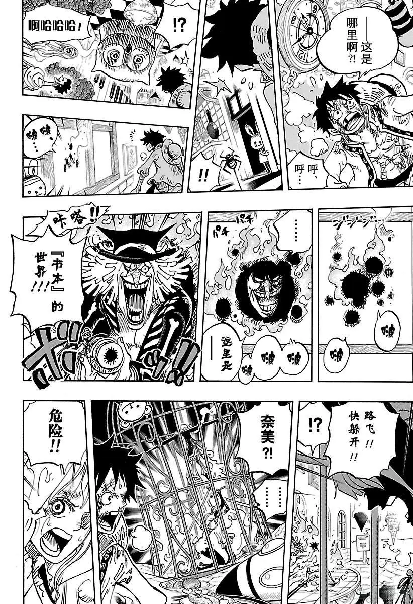 第846话 蛋蛋的戒备 第6页