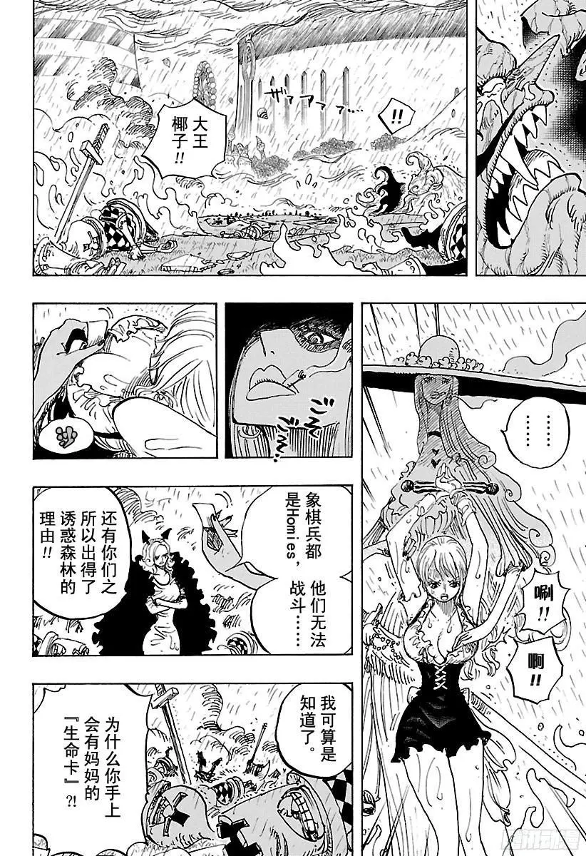 第846话 蛋蛋的戒备 第8页