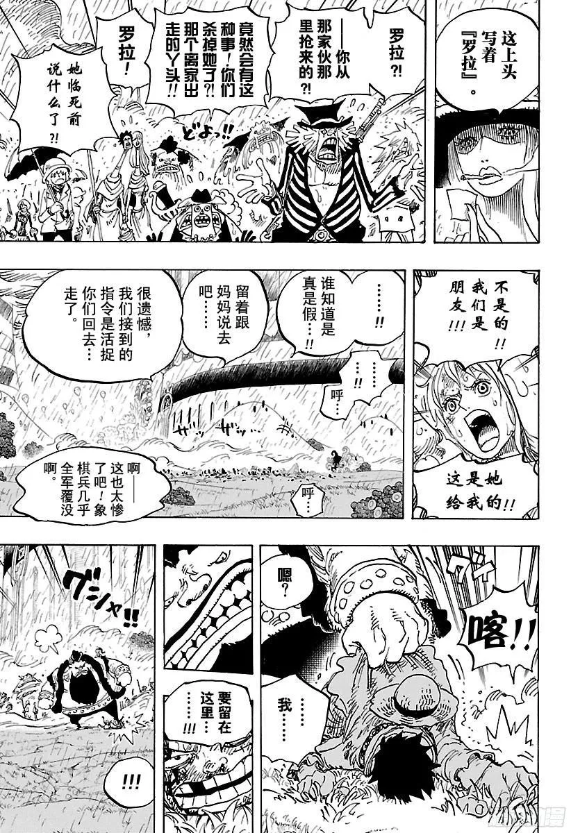 第846话 蛋蛋的戒备 第9页