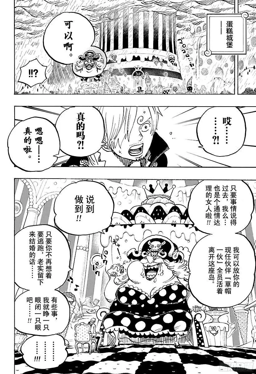 第846话 蛋蛋的戒备 第10页