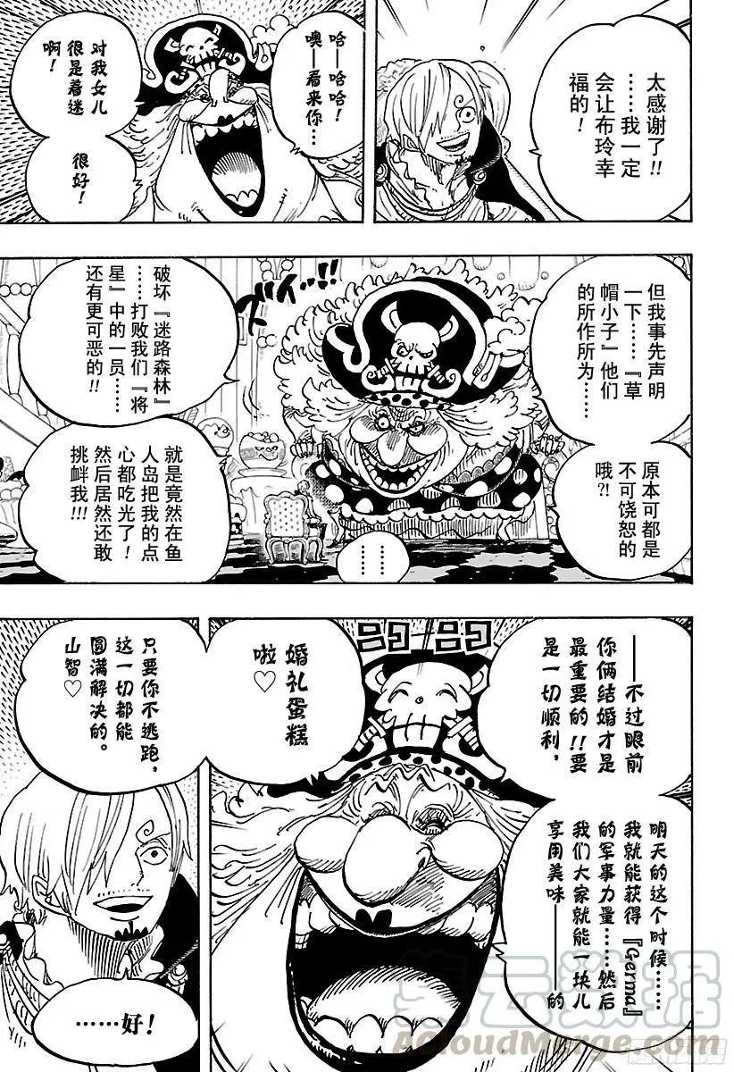 第846话 蛋蛋的戒备 第11页