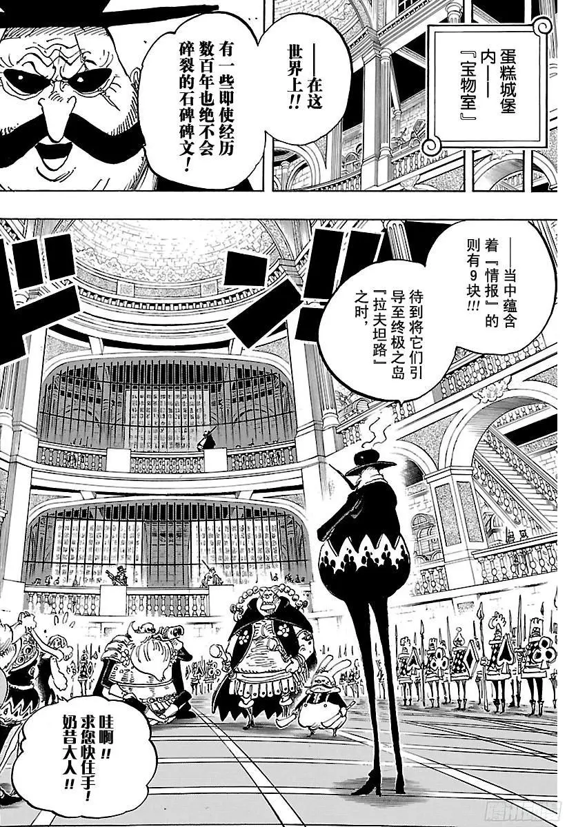 第846话 蛋蛋的戒备 第12页