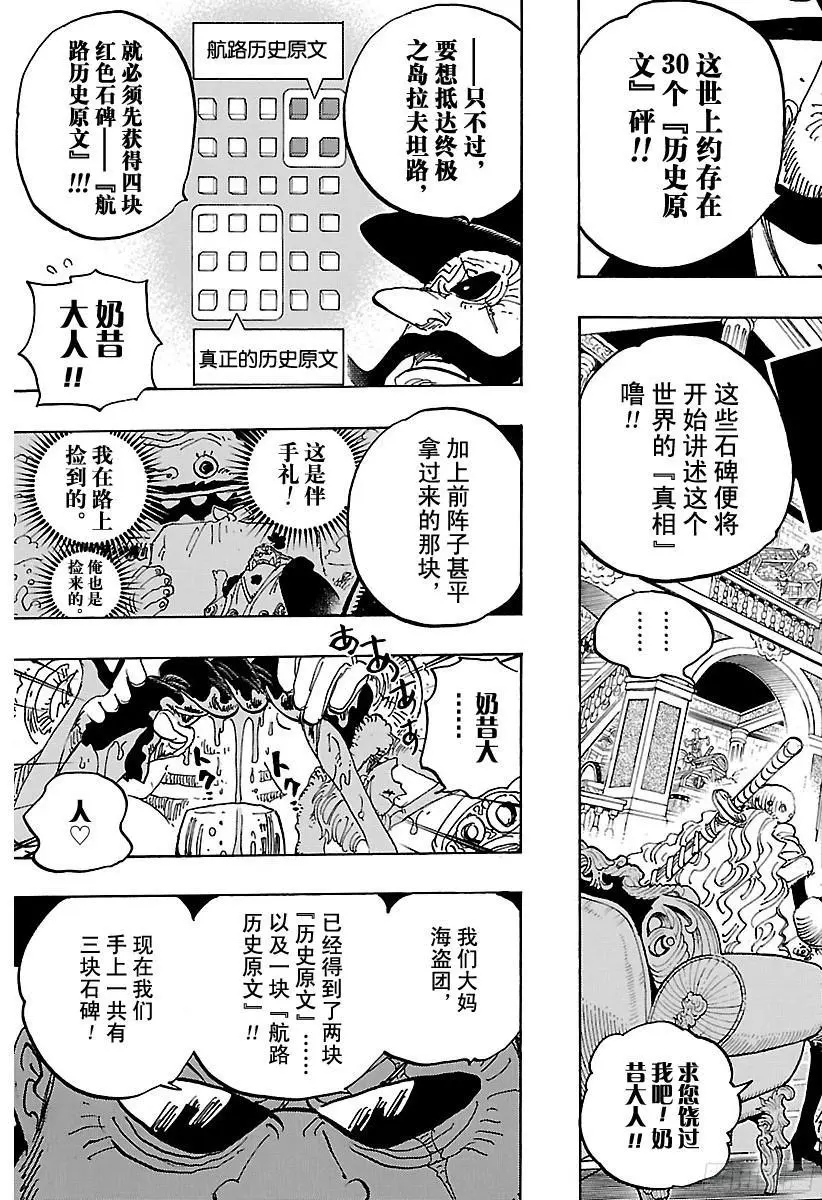 第846话 蛋蛋的戒备 第13页
