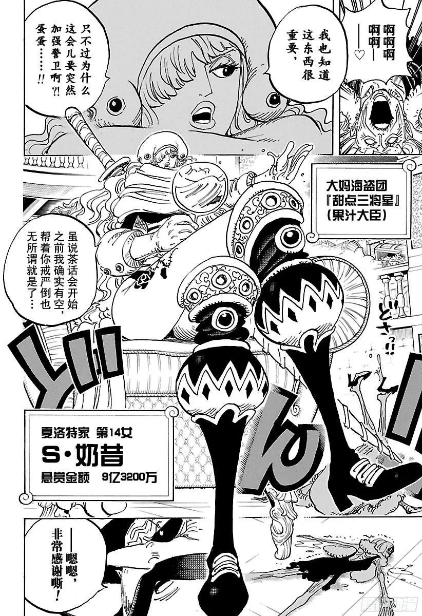 第846话 蛋蛋的戒备 第14页
