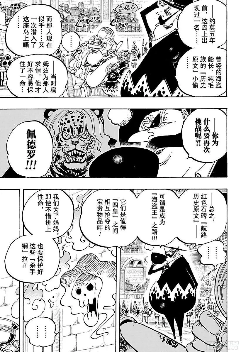 第846话 蛋蛋的戒备 第15页