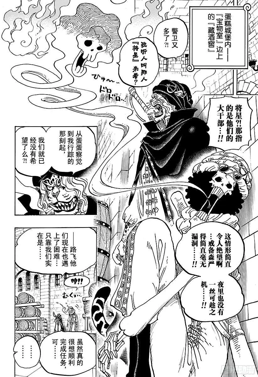 第846话 蛋蛋的戒备 第16页