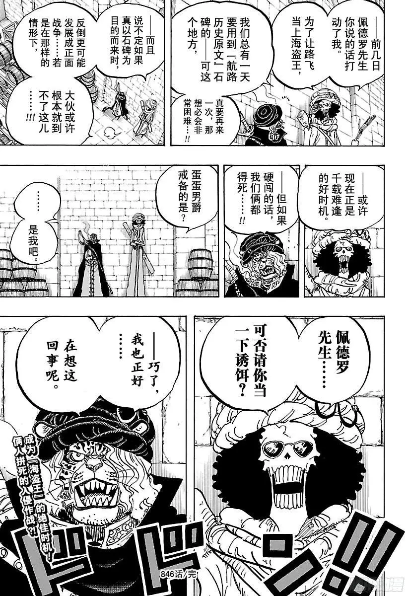 第846话 蛋蛋的戒备 第17页