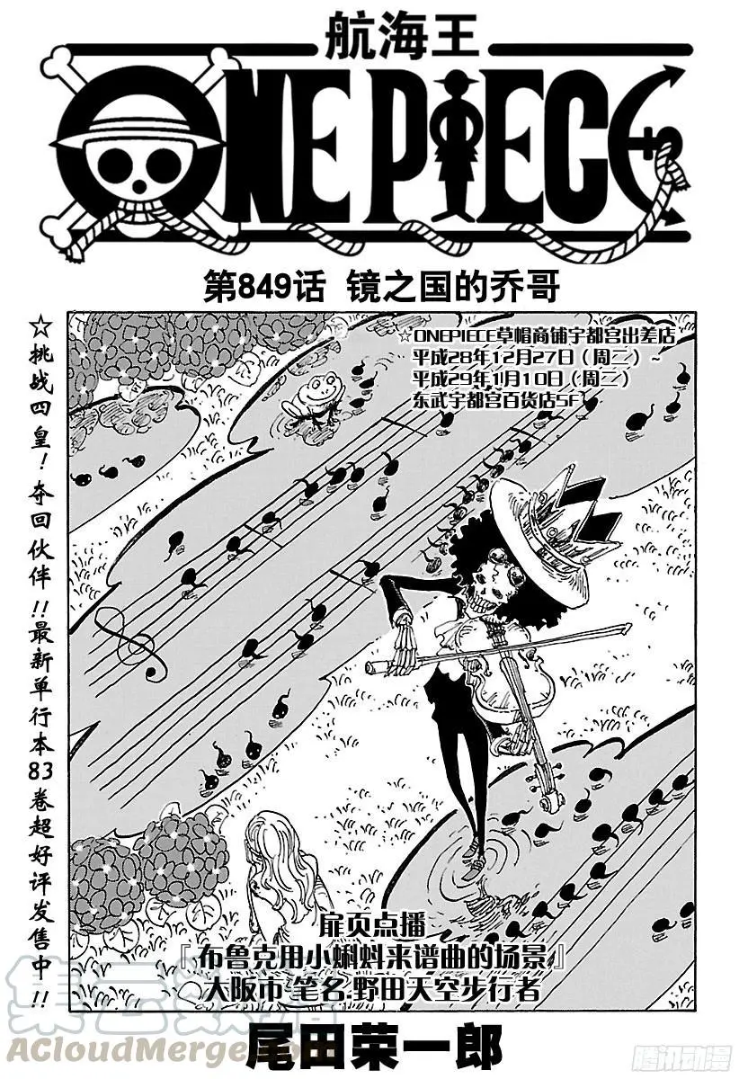 第849话 镜之国的乔哥 第1页