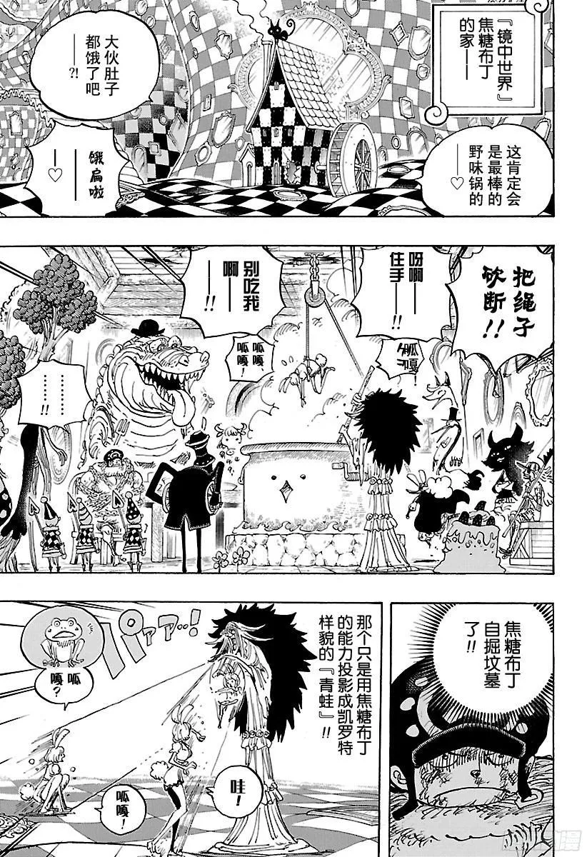 第849话 镜之国的乔哥 第3页