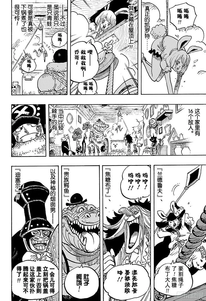 第849话 镜之国的乔哥 第4页