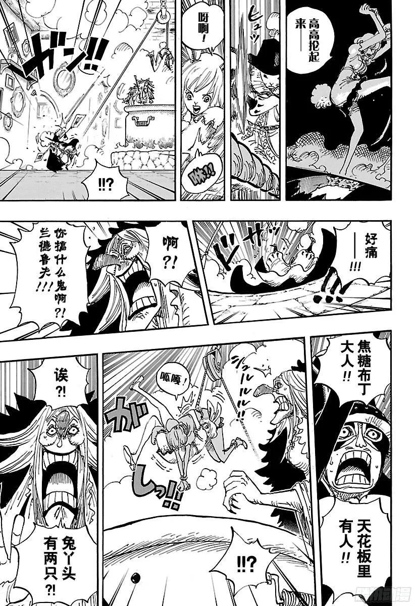 第849话 镜之国的乔哥 第5页