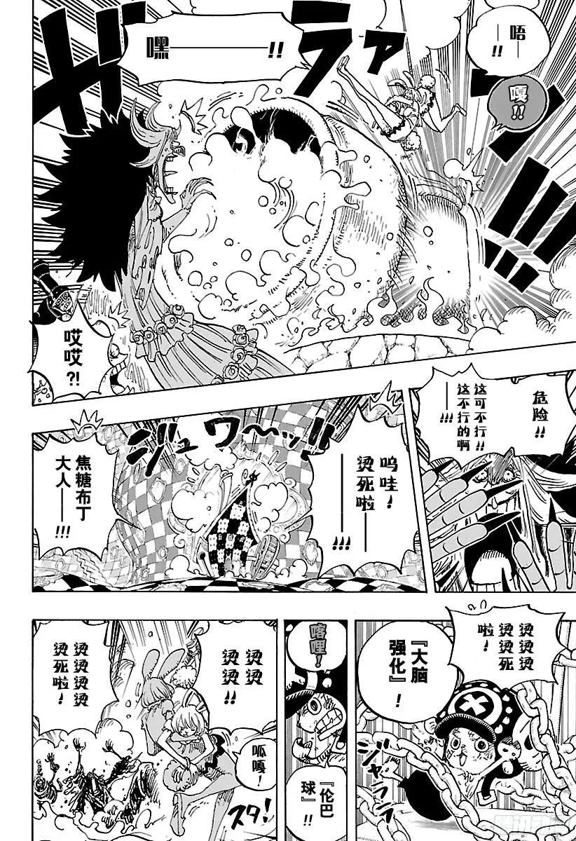 第849话 镜之国的乔哥 第6页