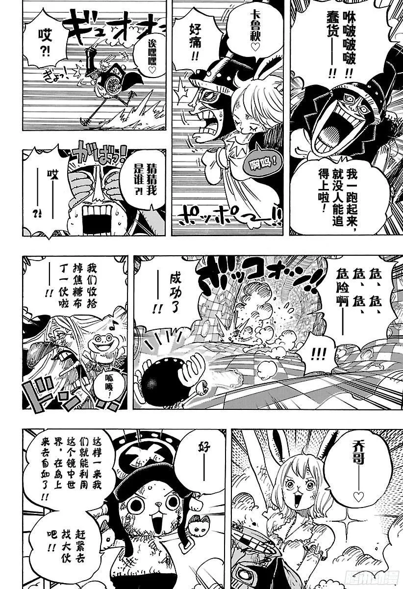 第849话 镜之国的乔哥 第10页