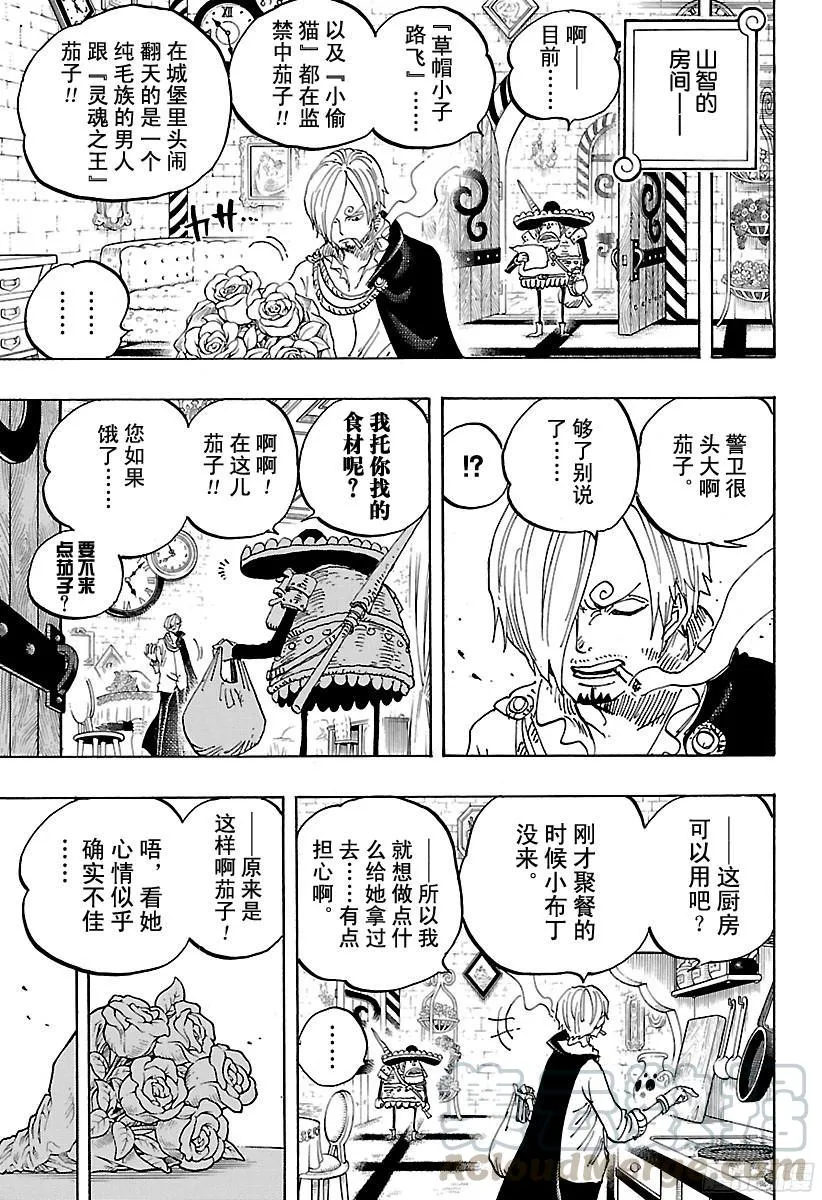 第849话 镜之国的乔哥 第11页