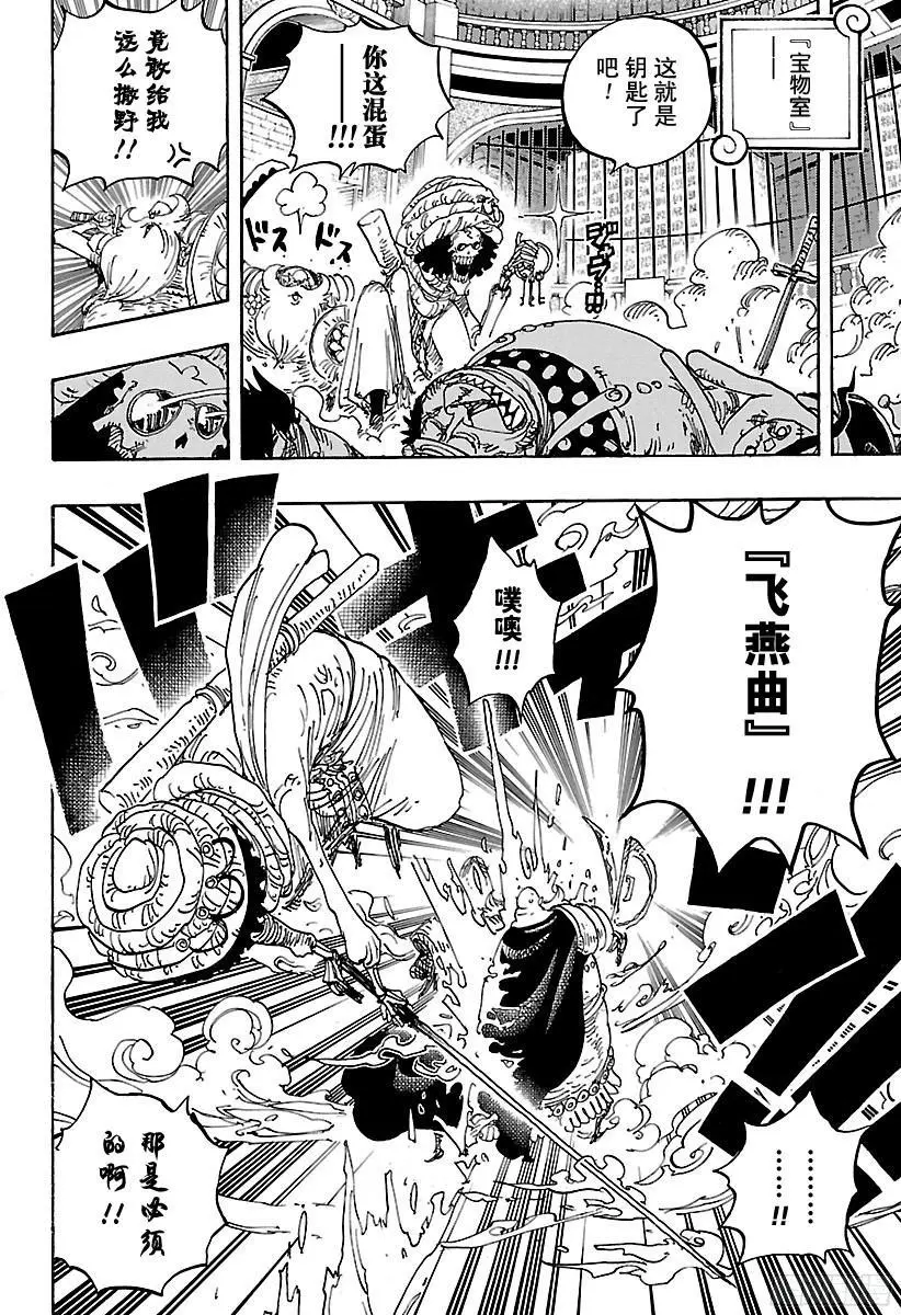 第849话 镜之国的乔哥 第12页