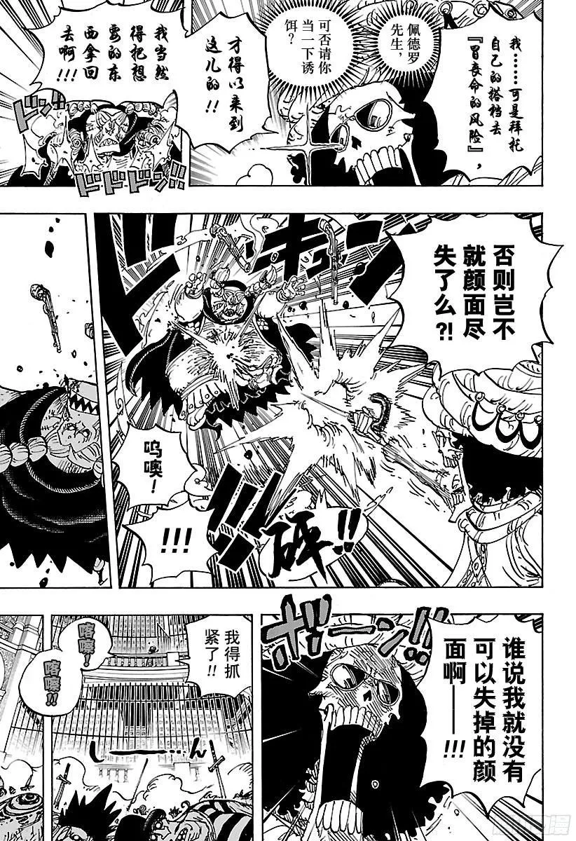 第849话 镜之国的乔哥 第13页