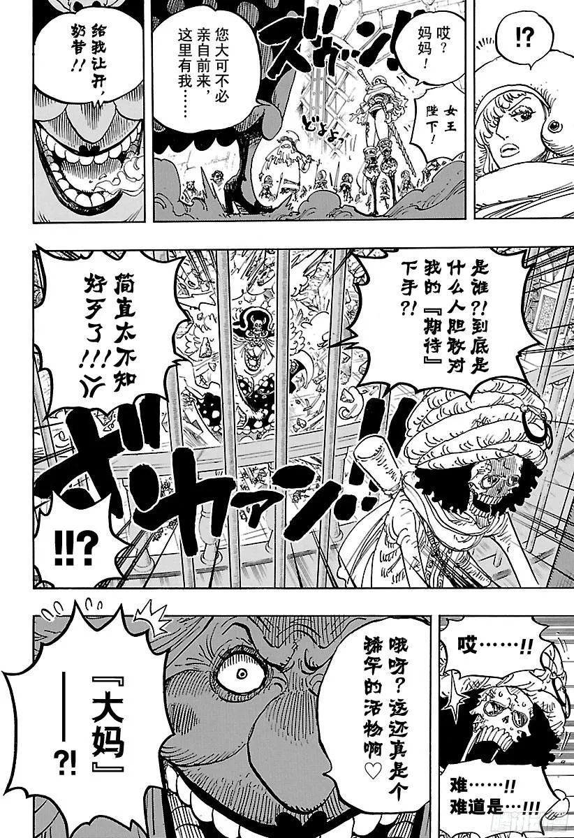 第849话 镜之国的乔哥 第14页