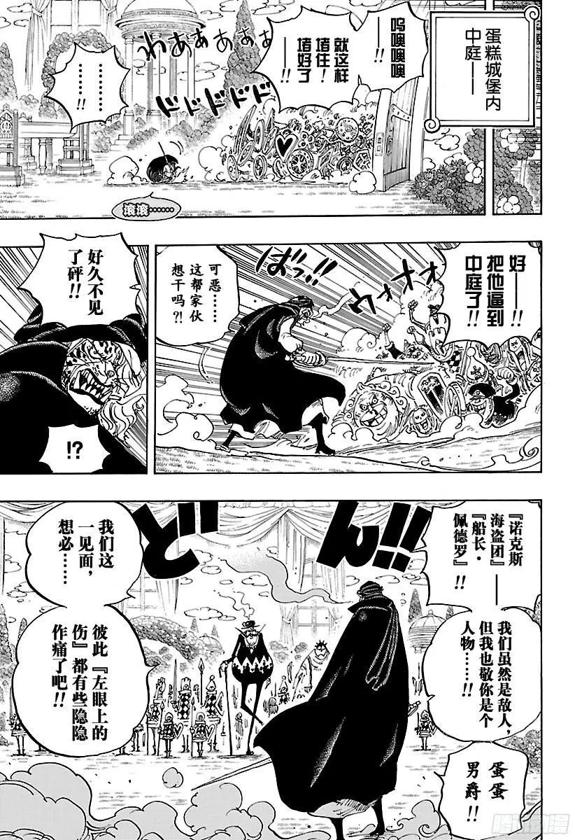 第849话 镜之国的乔哥 第15页